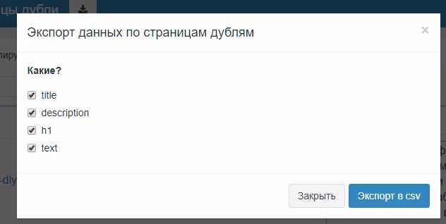 [21.03.18] Дубли: Экспорт в файл