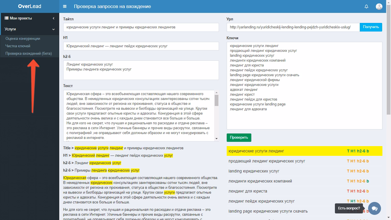 [04.04.18] Бесплатная проверка запросов на вхождение