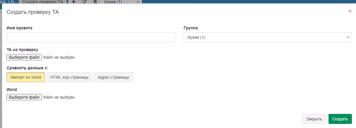 Инструмент: Проверка текста на соответствие текстовому анализу