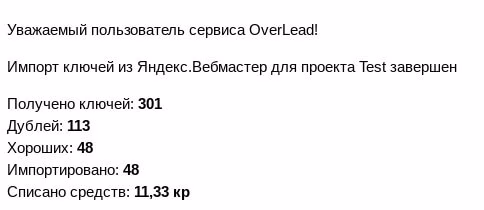 [28.11.17] Импорт ключей из Яндекс Вебмастера