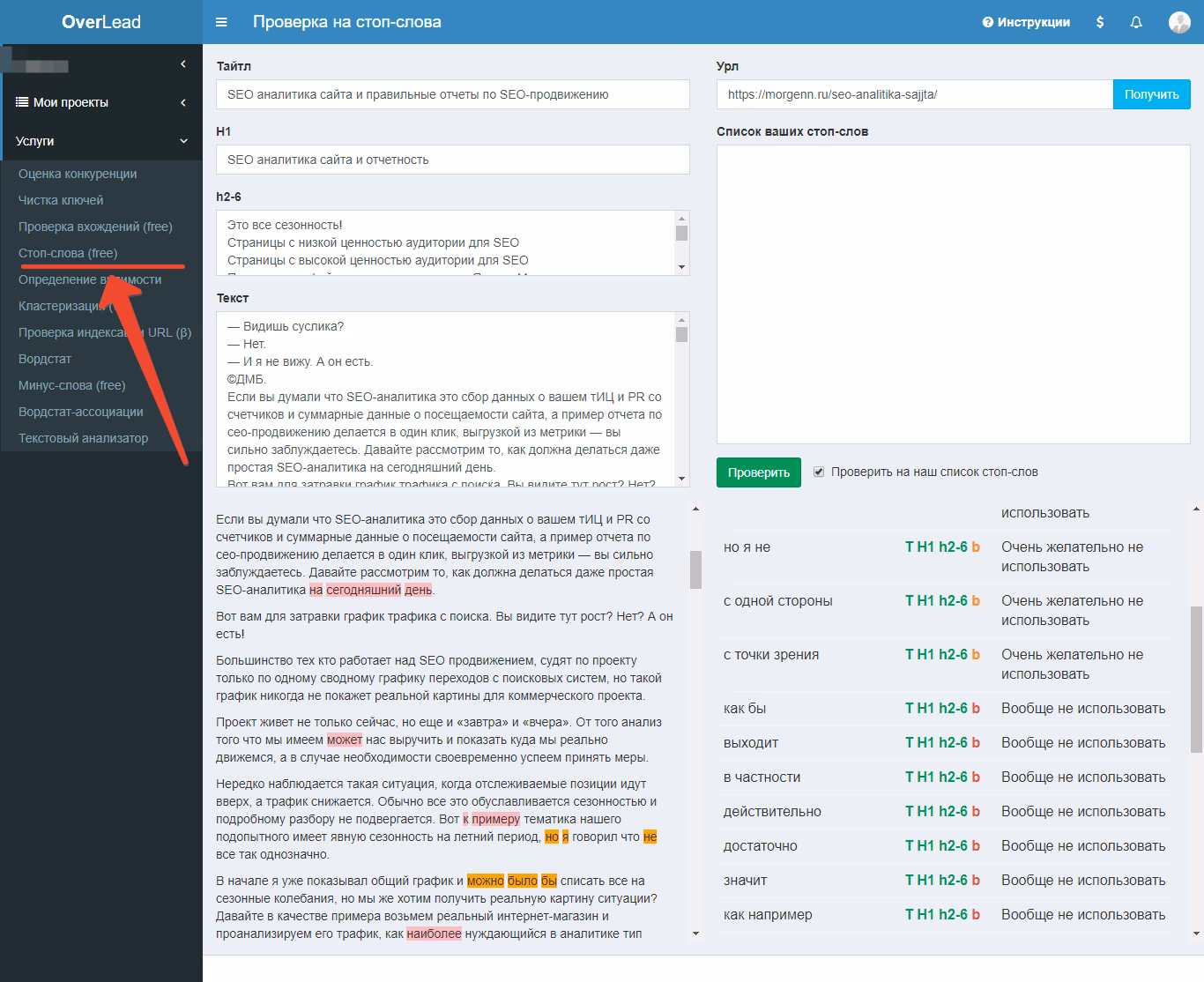 Новый бесплатный инструмент: Поиск стоп-слов в тексте