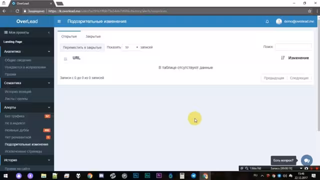 11 Подозрительные изменения