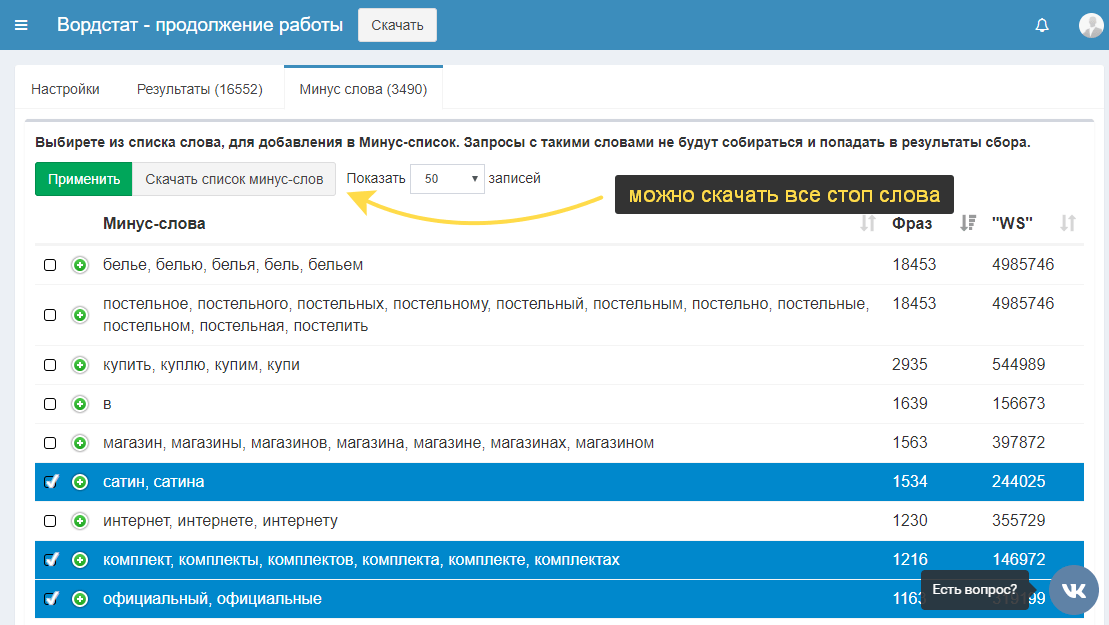 Подбор ключевых слов Онлайн