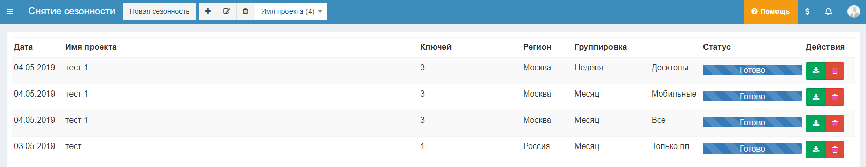 Сбор сезонности Wordstat