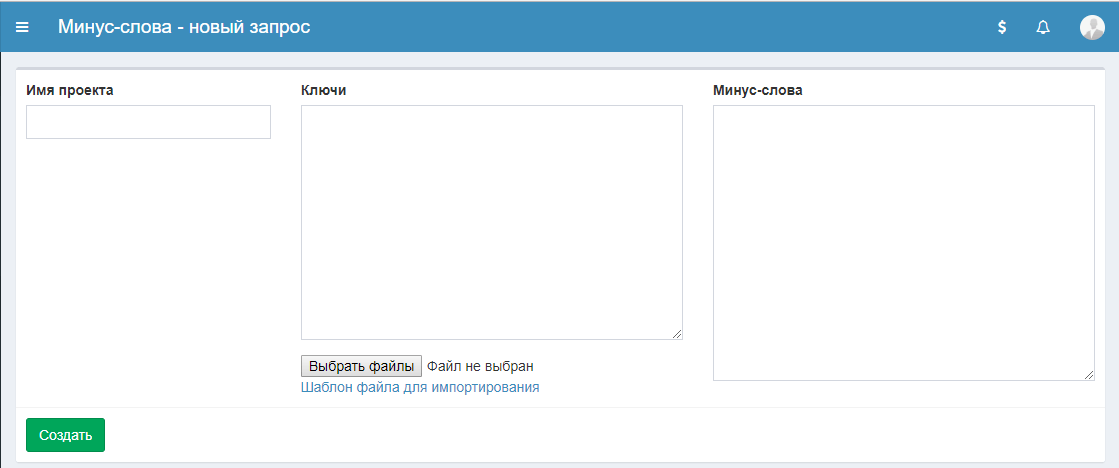 Чистка Минус-словами