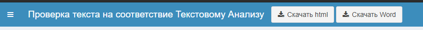 Проверка текста на соответствие текстовому анализу