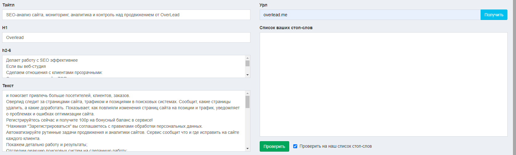 Проверка текста на стоп-слова